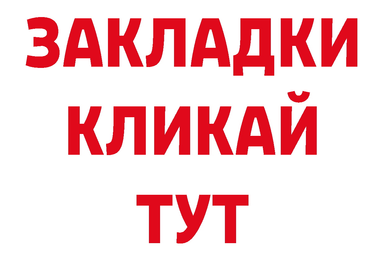 APVP СК ССЫЛКА нарко площадка ОМГ ОМГ Подольск